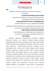 Научная статья на тему 'Ромашка аптечная известное лекарственное растение'