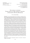 Научная статья на тему 'РОМАТИЗМ В ГАРМОНИИ РОЖДЕСТВЕНСКОГО ПРАЗДНИЧНОГО ТРИПТИХА АРХИМАНДРИТА МАТФЕЯ (МОРМЫЛЯ)'