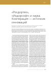 Научная статья на тему '«Росдортех», «ИндорСофт» и наука. Кооперация — источник инноваций'