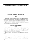 Научная статья на тему 'Роскошь - символ неравенства. Обзор'