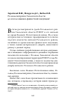 Научная статья на тему 'Рославльский район Смоленской области: до и после немецко-фашистской оккупации'