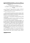 Научная статья на тему 'Рослинність антропогенно порушених територій України'