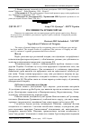 Научная статья на тему 'Рослинність зрубів Ґорґан'