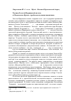 Научная статья на тему 'Росписи Золотой Царицыной палаты в Московском Кремле, проблемы изучения памятника'