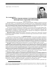 Научная статья на тему 'России нужна новая государственная минерально-сырьевая политика'