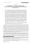 Научная статья на тему 'РОССИЙСКОЕ «УЧЕНОЕ МОНАШЕСТВО» ПЕРЕД ПРОБЛЕМАМИ УЧЕНОСТИ И МОНАШЕСТВА (1880–1910-е гг.)'