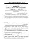 Научная статья на тему 'Россика - новый кормовой сорт ярового тритикале для полевых севооборотов России'