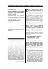 Научная статья на тему 'Россия 1990-х годов: недоразвитость через упадок или развитие через спад? Размышления над книгой «Экономические субъекты постсоветской России ( институциональный анализ)»'