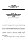 Научная статья на тему 'Россия - ЕС: сотрудничество в сфере обеспечения международной безопасности'