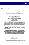 Научная статья на тему 'Россия - Германия: повышение конкурентоспособности российской и германской экономик. Сотрудничество в рамках концепции «Индустрия 4. 0» (обзор «Круглого стола» на Петербургском международном экономическом форуме - 2016)'