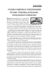 Научная статья на тему '«Россия и Америка в тихоокеанском регионе: проблемы и решения» (международная конференция)'