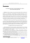 Научная статья на тему 'Россия и азиатские страны Арктического совета: Проблемы взаимодействия'