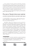 Научная статья на тему 'Россия и Энергетическая хартия: долгий и извилистый путь навстречу друг другу'