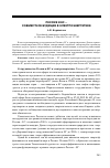 Научная статья на тему 'Россия и ЕС — совместное будущее в электроэнергетике'