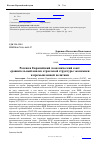 Научная статья на тему 'Россия и Евразийский экономический союз: сравнительный анализ отраслевой структуры экономики и промышленной политики'