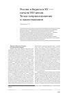 Научная статья на тему 'Россия и Европа в XV начале XVI вв. Точки соприкосновения и заимствования.'