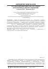 Научная статья на тему 'Россия и европейский Союз: история и перспективы развития отношений'