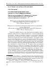 Научная статья на тему 'Россия и Европейский союз: сказка со счастливым концом? Рецензия на монографию М. Л. Энтина и Е. Г. Энтиной «Россия и Европейский союз в 2011-2014 годах: в поисках партнерских отношений - v»'