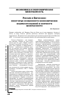 Научная статья на тему 'Россия и Евросоюз: некоторые особенности экономических взаимоотношений в контексте безопасности'