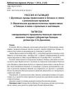 Научная статья на тему 'Россия и Галиция. Записка заведывающего продовольственным отделом военного генерал-губернатора Галиции ротмистра С.И. Данилова'