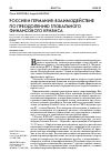 Научная статья на тему 'Россия и Германия: взаимодействие по преодолению глобального финансового кризиса'