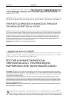 Научная статья на тему 'Россия и Иран в сирийском урегулировании: стратегическое партнерство или тактический союз?'