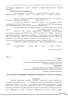 Научная статья на тему 'Россия и иран: влияние санкций на банковскую систему страны'