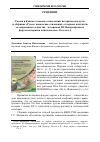 Научная статья на тему 'Россия и Кавказ: к новому осмыслению исторического пути (о сборнике «Русско-кавказские отношения: от первых контактов до современного единства: материалы III Международного форума историков-кавказоведов». Ростов н/Д. , 2015)'