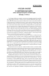 Научная статья на тему '«Россия и Китай в современном мире»: итоги международной конференции молодых ученых'