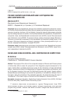 Научная статья на тему 'Россия и Китай в Центральной Азии: сотрудничество или соперничество'