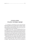 Научная статья на тему 'Россия и Корея: прошлое, настоящее, будущее'