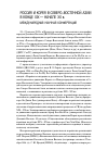 Научная статья на тему 'Россия и Корея в Северо-Восточной Азии в конце XIX - начале XX в'