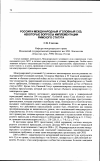 Научная статья на тему 'Россия и международный уголовный суд: некоторые вопросы имплементации Римского Статута'