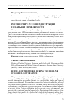 Научная статья на тему 'Россия и мир в условиях деструкции глобальной управляемости'