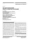 Научная статья на тему 'Россия и Монголия: Крым и события на Украине'