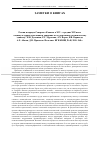 Научная статья на тему 'Россия и народы Северного Кавказа в XVI - середине XIX века: социокультурная дистанция и движение к государственно-политическому единству / К. Ф. Дзамихов, Е. Г. Муратова, А. Х. Боров, Н. В. Варивода, А. Х. Абазов, Д. Н. Прасолов. Нальчик: ИГИ КБНЦ РАН, 2018. 268 с'