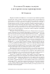 Научная статья на тему 'Россия и Польша: на пути к историческому примирению'