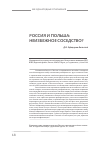 Научная статья на тему 'Россия и Польша: неизбежное соседство?'
