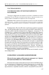 Научная статья на тему 'Россия и Польша: проблемы взаимного восприятия'