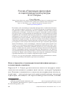 Научная статья на тему 'Россия и Революция: философия и социология русской культуры Ф. А. Степуна'
