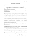 Научная статья на тему 'Россия и российское зарубежье 1920-х – 1980-х годов: общественно-политический и культурный диалог'