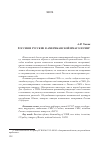 Научная статья на тему 'Россия и русские в американской имагологии'