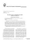 Научная статья на тему 'Россия и США на Ближнем Востоке: новая реальность'