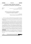 Научная статья на тему 'Россия и страны Западных Балкан: экономическое измерение сотрудничества'