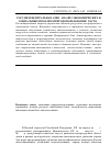 Научная статья на тему 'Россия и центральная Азия: анализ экономических и социальных проблем природопользования. Часть I'