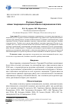 Научная статья на тему 'Россия и Турция: новые тенденции и перспективы на современном этапе'