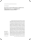 Научная статья на тему 'Россия и участие Великого княжества финляндского в олимпийском движении в начале XX в'