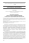 Научная статья на тему 'Россия и Украина: поиск точек соприкосновения социально-экономических интересов'