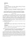 Научная статья на тему 'Россия и Украина в контексте особенностей современного развития промышленного производства: стратегия технологического прорыва'