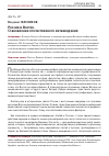 Научная статья на тему 'РОССИЯ И ВОСТОК. СТАНОВЛЕНИЕ ОТЕЧЕСТВЕННОГО КИТАЕВЕДЕНИЯ'